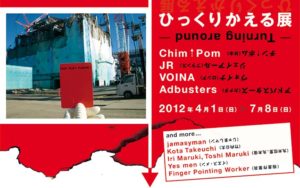 art-chim-pom-affiche-exposition-tokyo-japon