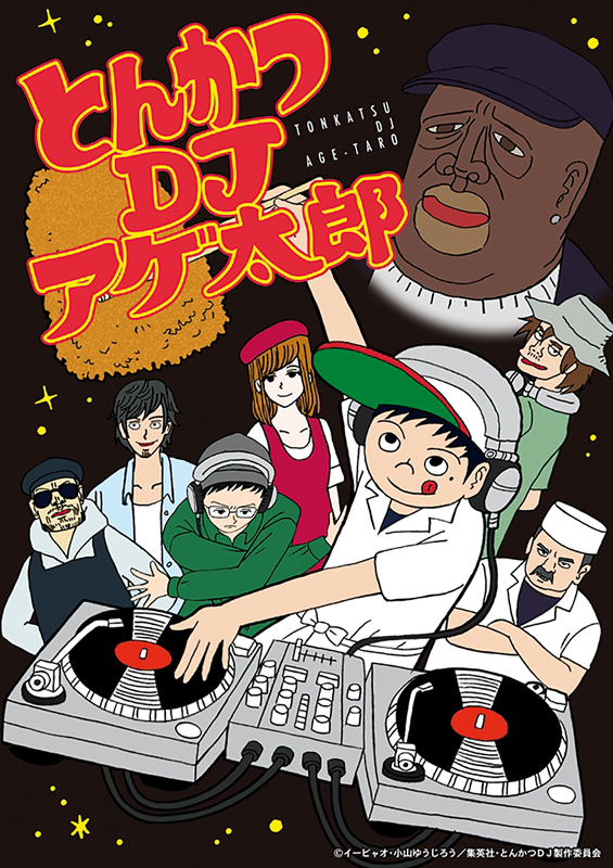 Tonkatsu DJ Agetarô est un manga dont le style rappelle le meilleur de l’underground. © Shueisha / Studio DEEN
