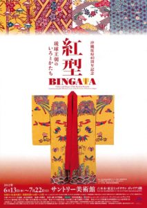 expo-bingata-tokyo-midtown-galleria-tokyo-japon