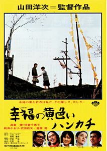 film-shiawase-no-kiiroi-hankachi-yamada-yoji