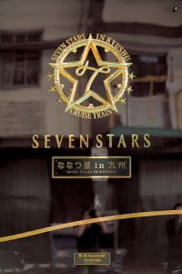 sevent-stars-kyushu-nanatsuboshi-japon-1