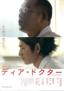 film-dear-doctor-nishikawa-miwa