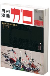 magazine-garo-shirato-sanpei-japon