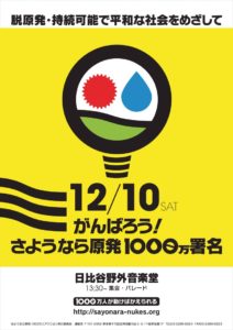 manifestation-affiche-nucleaire-kamata-satoshi-japon-