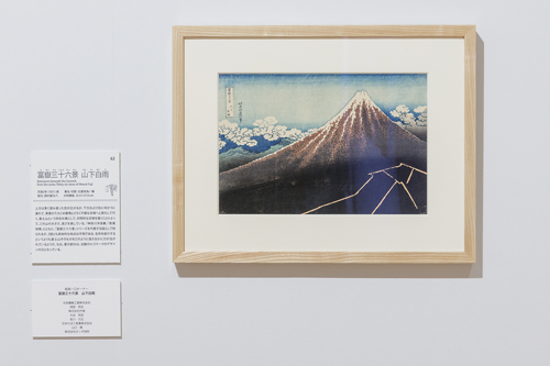 Le nouvel établissement propose aussi de contempler les plus célèbres des œuvres du maître comme l’une des Trente-six vues du mont Fuji (Fugaku sanjû rokkei). 