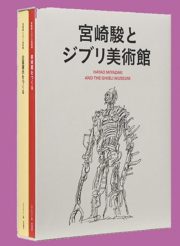 zoom japon dossier Miyazaki
