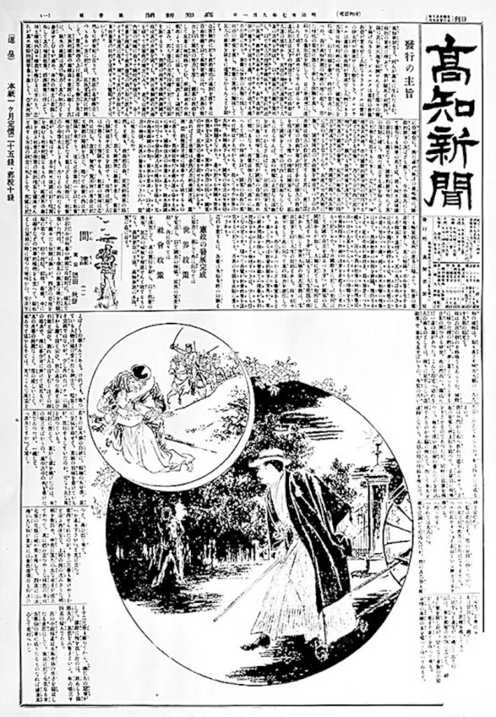 first edition of kochi Shimbun - Kochi Shimbun