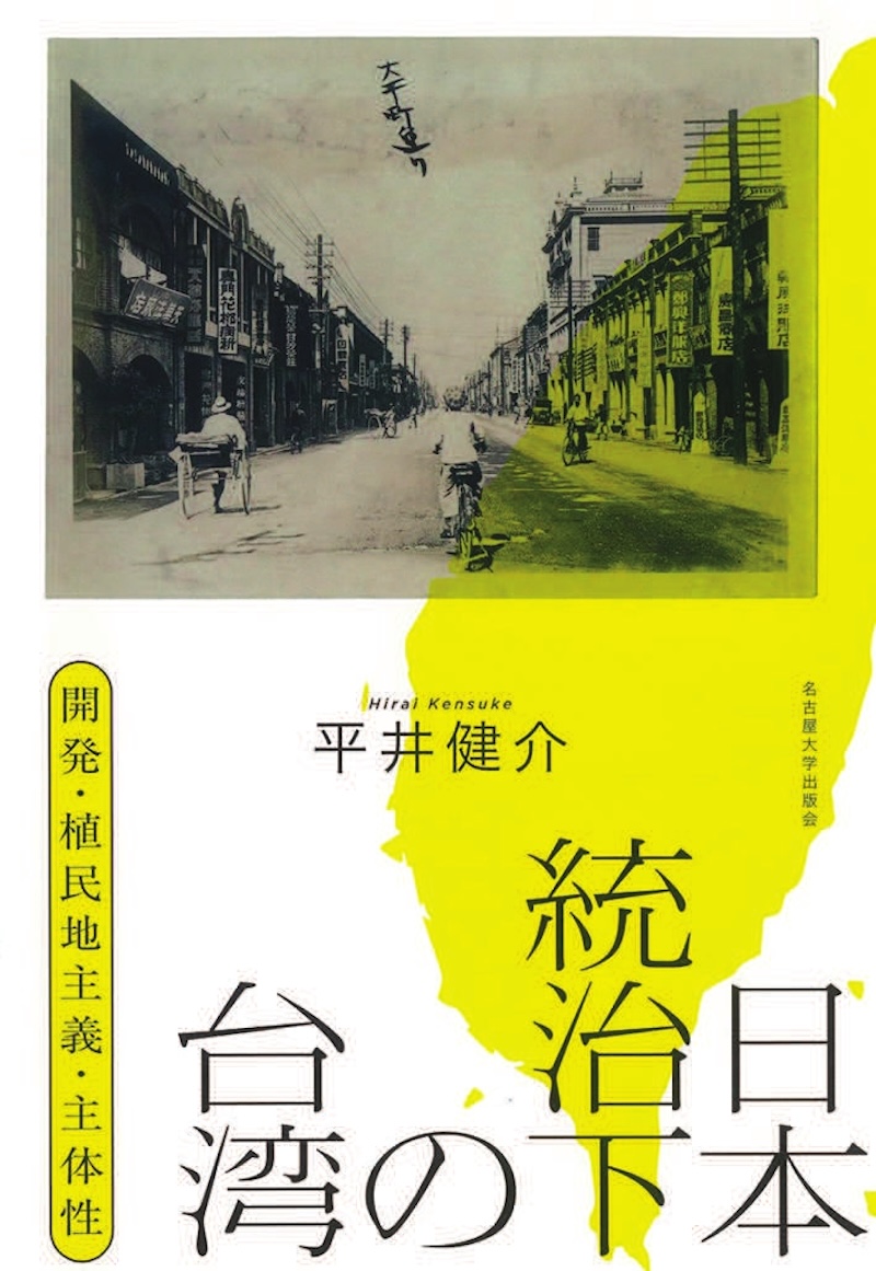 Japanese - Taiwanese - Hirai Kensuke - Book cover