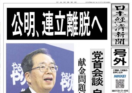 Komeito Nikkei shimbun