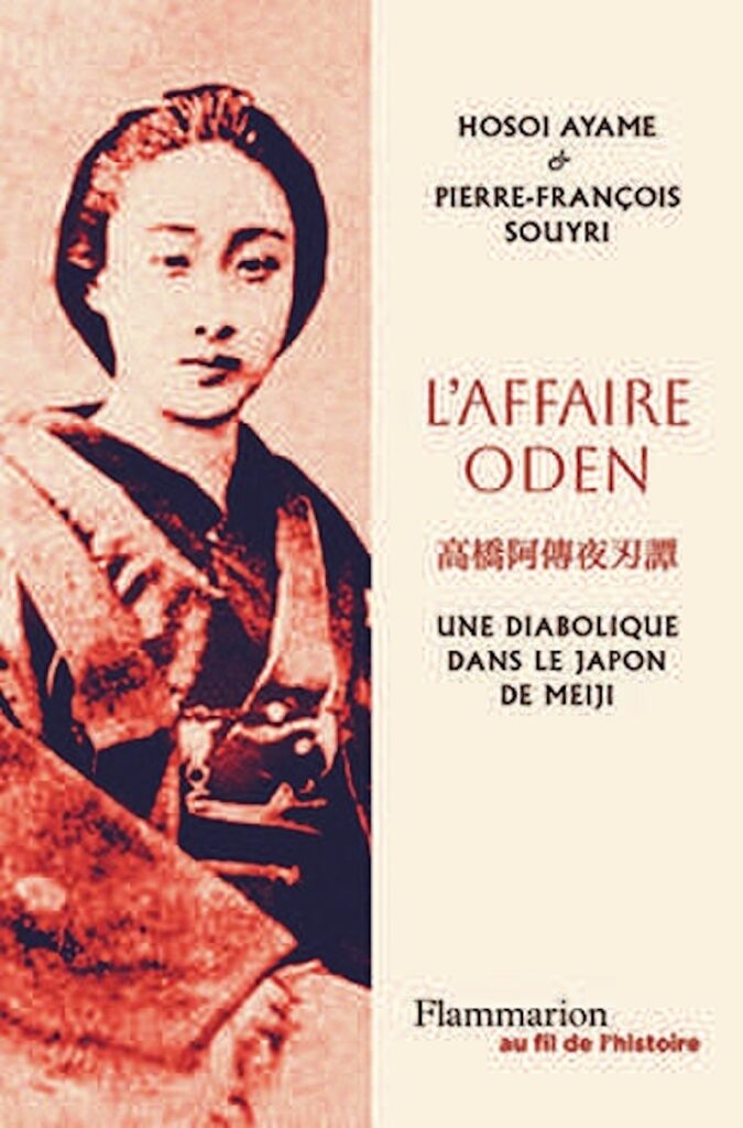 L&rsquo;Affaire Oden, de Hosoi Ayame et Pierre-Fran&ccedil;ois Souyri
